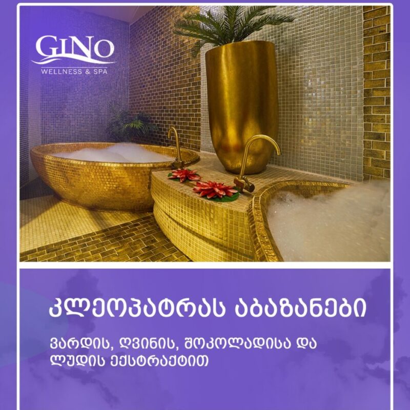 კლეოპატრას ოქროს აბაზანები