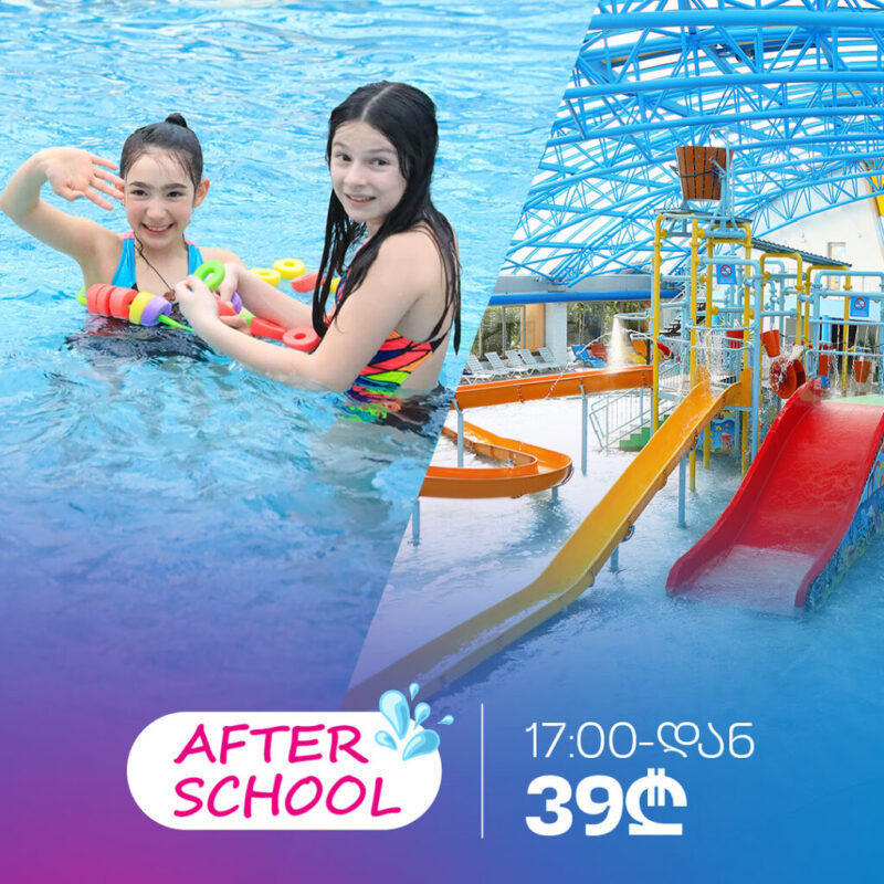 აკვაპარკი ყოველ დღე (17:00 საათის შემდეგ)