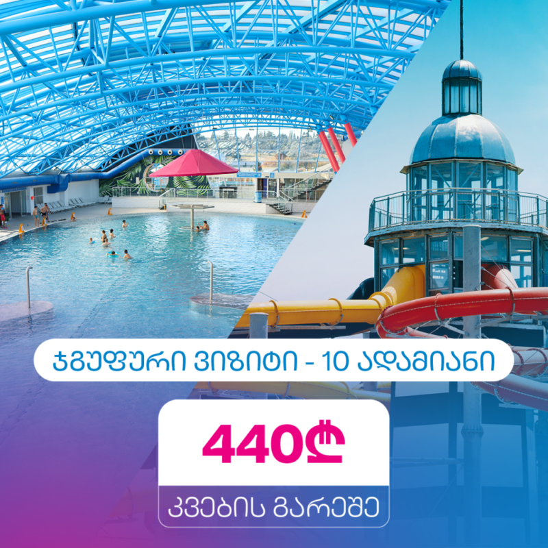 10 ადამიანი კვების გარეშე