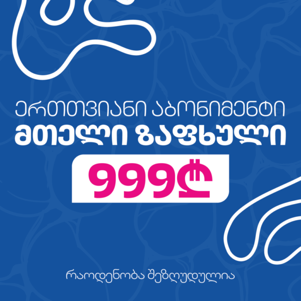 One-month unlimited voucher — Aquapark