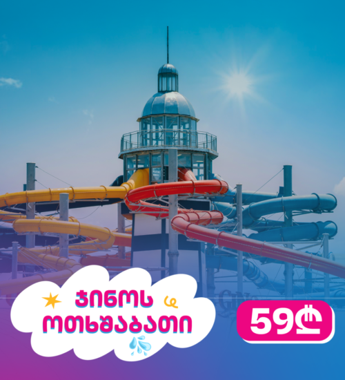 ჯინოს ოთხშაბათი