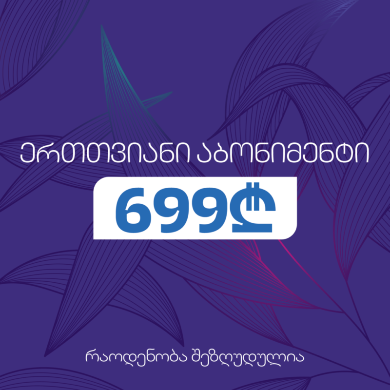 სპის ერთთვიანი